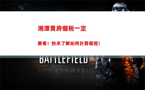 職場攻略：股票期權個稅計算攻略，輕松掌握！