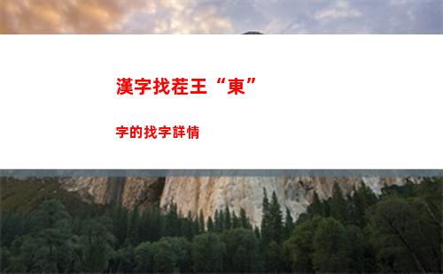 瘋狂梗傳爺青回怎么過