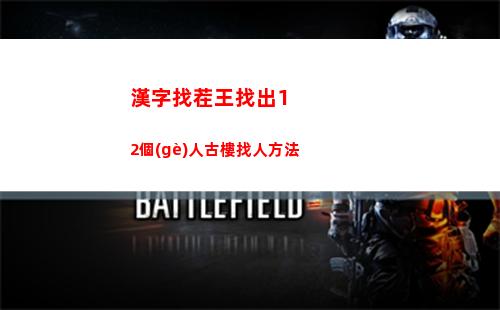 漢字找茬王情人節(jié)狂歡詳情