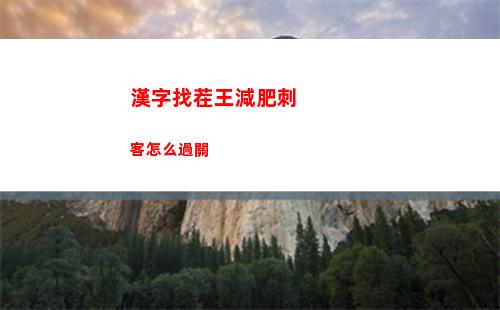 火炬之光無限自走雷bd玩法指南