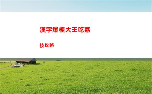房產達人怎么操作的