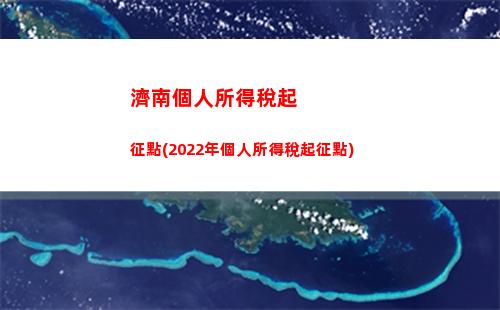 個人所得稅版權稅(版權收入個人所得稅)