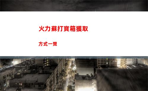 二之國交錯世界武器搭配介紹