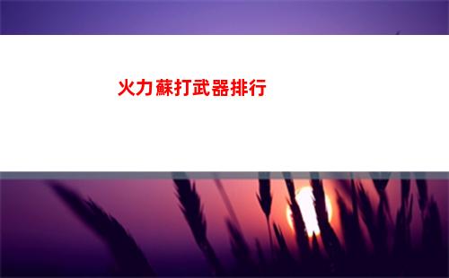 火炬之光無限尤加介紹
