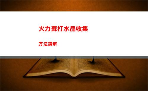 滑板英雄怎么解鎖人物 解鎖人物方法