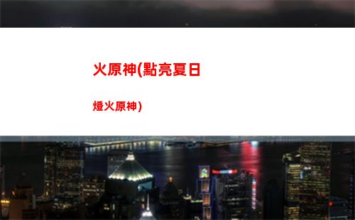 傳原神(怎么傳原神不用下載)