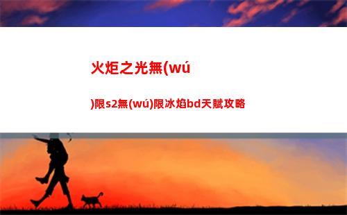 火力蘇打賈巴里獲得途徑分享