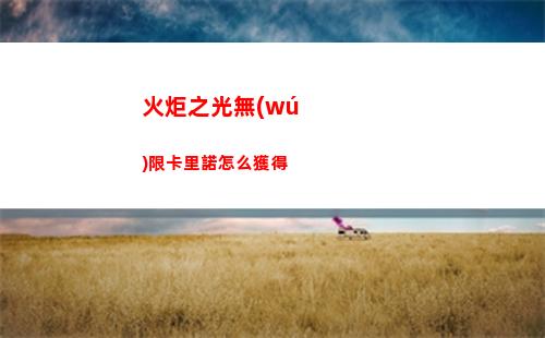 瘋狂梗傳開(kāi)席啦2怎么過(guò)