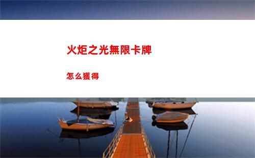 凡人修仙傳人界篇手游六道輪回玩法攻略