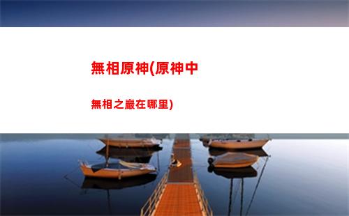 我拿原神(原神拿蒲公英)