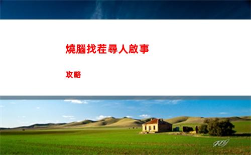 死亡島2血怒匕首位置在哪 血怒匕首位置一覽
