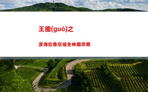 王者榮耀安琪拉連招技巧是什么