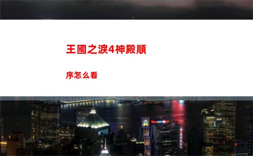 王國之淚究極手怎么用