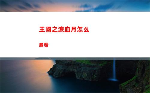三國志戰棋版巨闕怎么樣