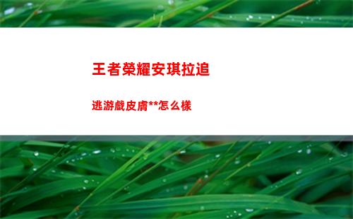 神仙道3一剪梅技能屬性詳解