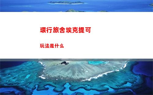 皇室奇兵哥布林技能怎么樣