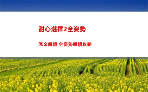 神仙道3夸父技能強度怎么樣