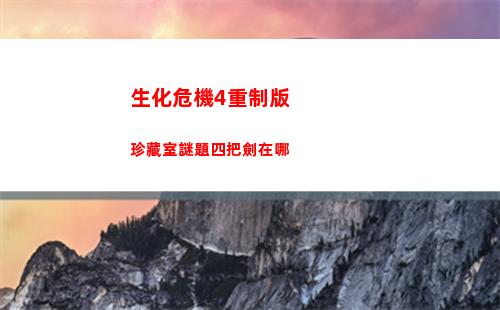 完美小姐她又沒猜到結局第三章第二關怎么過