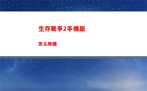 神仙道3四象墨麟技能屬性詳解