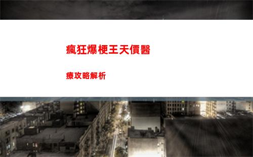 合金彈頭覺醒飾品怎么獲得 飾品獲得方法