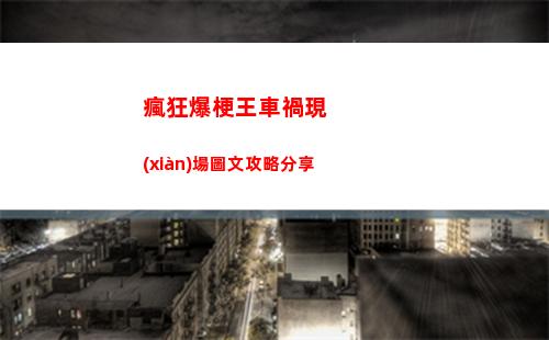 火炬之光無限召喚流指揮官怎么加點