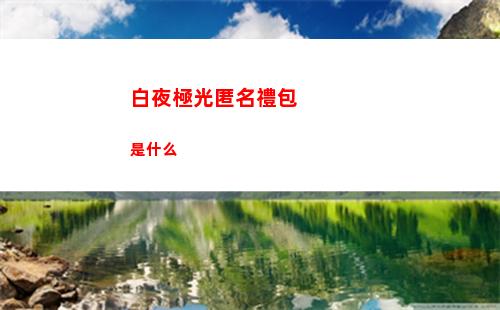 包含青璃第四章通關攻略的詞條