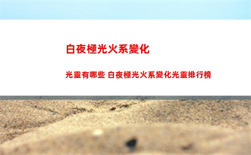 崩壞星穹鐵道銀狼角色介紹
