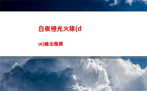 崩壞星穹鐵道1.2版本活動(dòng)有哪些