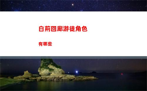 白夜極光丹棠技能怎么樣