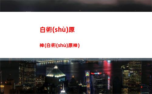 原神(6原神兌換碼)"