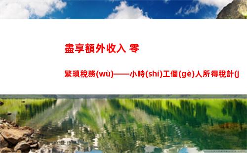個(gè)人所得稅幼師(做幼師要交個(gè)人所得稅嗎)