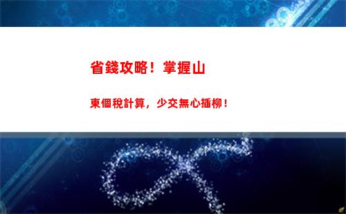 零基礎學個稅！新版個人所得稅if函數教程，輕松計算稅費！
