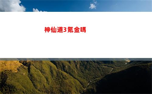 三國志戰(zhàn)略版功勛怎么計(jì)算 通用功勛計(jì)算公式