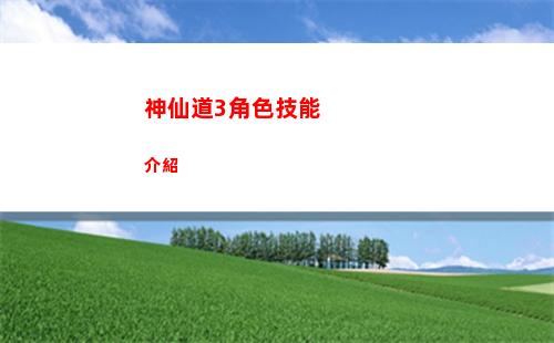 蜀山初章雷靈根怎么獲得 雷靈根獲得方法