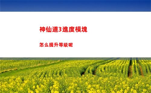 森之國度游戲特色介紹