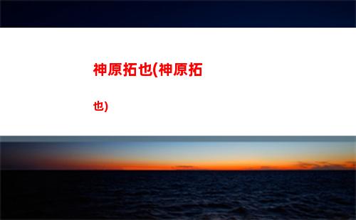 神無月原石