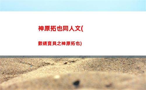 原神助力(原神助力禮包)