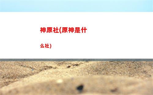 神原拓也文(神原拓也火神獸)