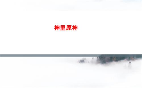 神原風(fēng)(神原風(fēng)見百度百科)