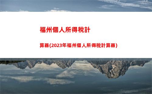“溢價增資收益免稅？了解一下個人所得稅新政策！”