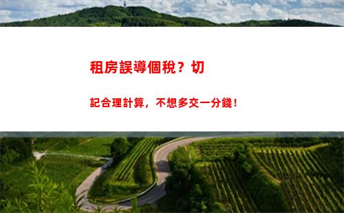 輕松掌握個稅計算：了解每月納稅情況，賺錢更有收獲