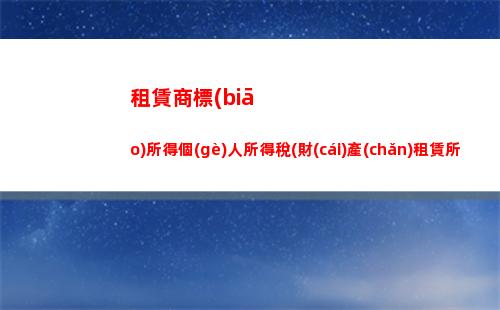 輕松計(jì)算買賣個(gè)稅！快來了解如何避免罰款~