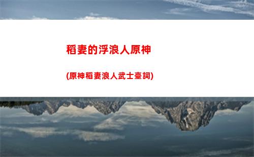 火和雷原神(雷原神圖片)