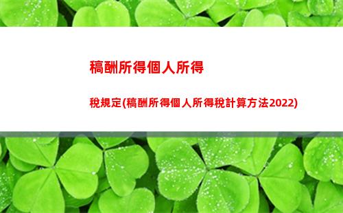 “掌握個稅稅率，理財省錢兩不誤！”