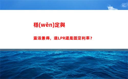 貸款利率何去何從？LPR或迎來“再減減”！