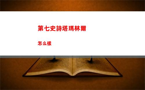 盜墓長生印秦始皇陵怎么開