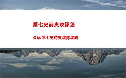 第七史詩雨修裝備怎么搭配