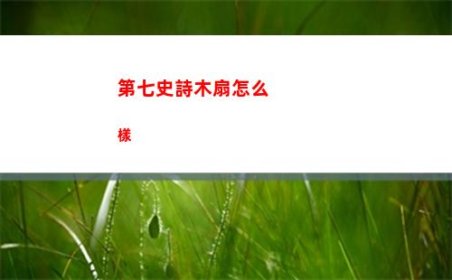 巔峰極速賽車性能改裝攻略