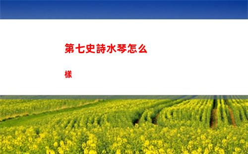 第七史詩夏夜閃刀介紹