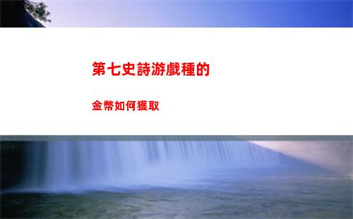地下城堡3魂之詩極光無限煉金陣攻略